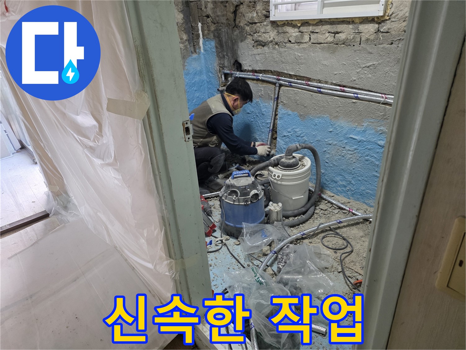 서초2동 누수 - 누수 진단 후 빠른 해결을 위해 배관 작업을 진행하는 모습입니다.