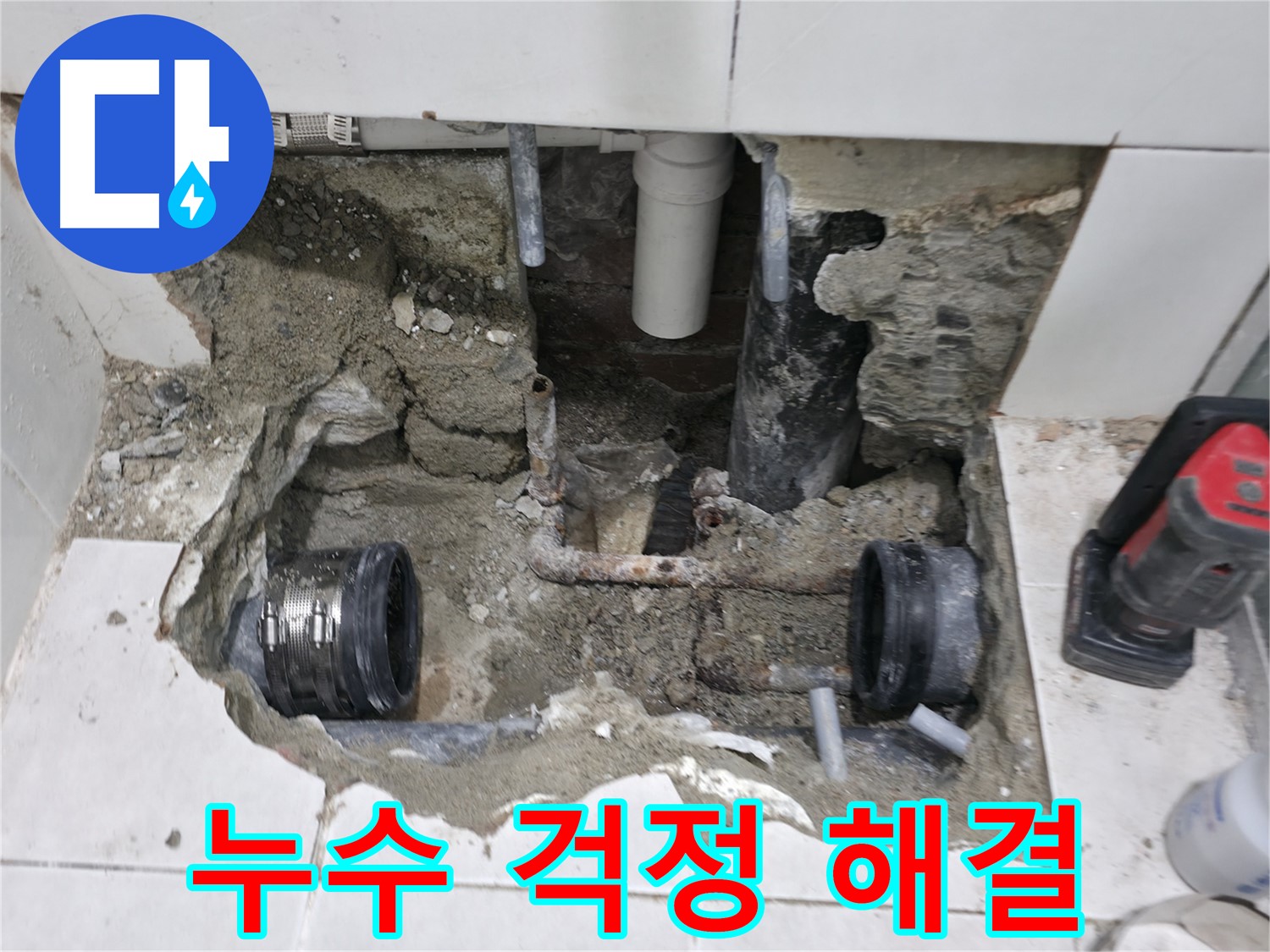 서초2동 누수 - 욕실 누수, 배관 누수 부위 정밀 탐지 작업 - 첨단 장비로 정확하게!