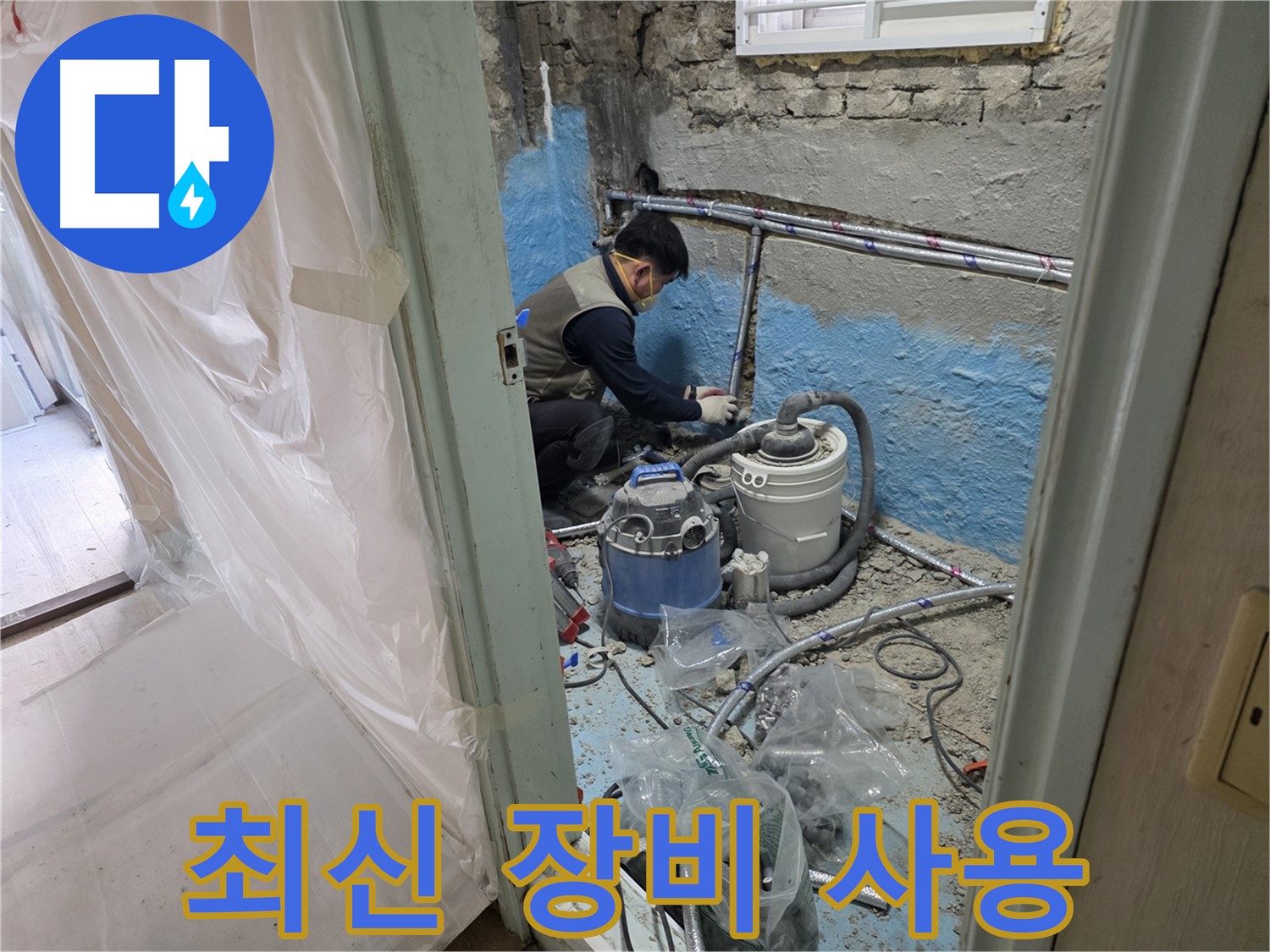 서초2동 누수 현장 - 최신 장비를 사용하여 누수를 탐지하는 전문가