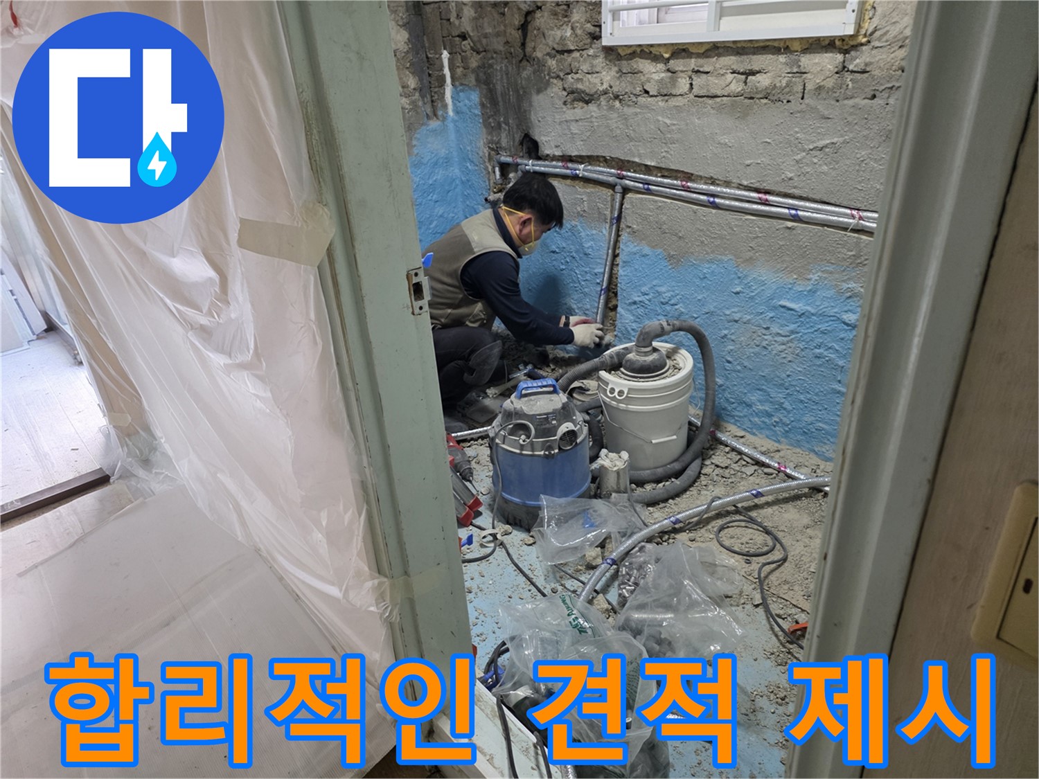 서초2동 누수 현장 - 합리적인 가격으로 누수 공사를 진행하는 전문가