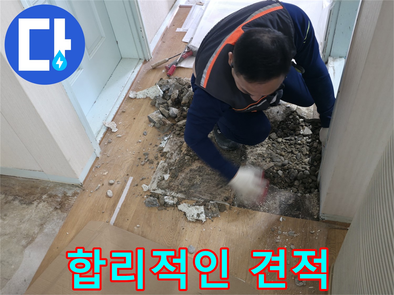 서초구 방배2동 누수 탐지 현장 - 누수 탐지 작업을 진행하고 있는 전문가의 모습입니다.