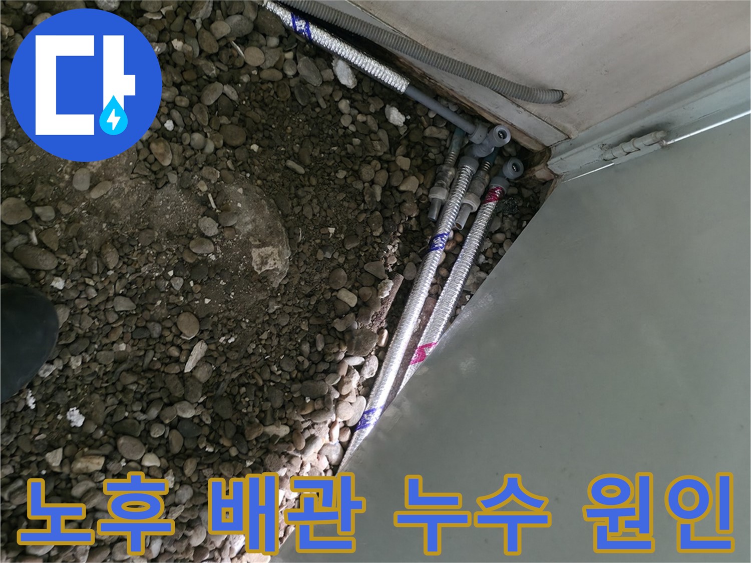 서초구 서초동에서 아랫집 천장에서 물이 떨어지는 누수 문제 해결
