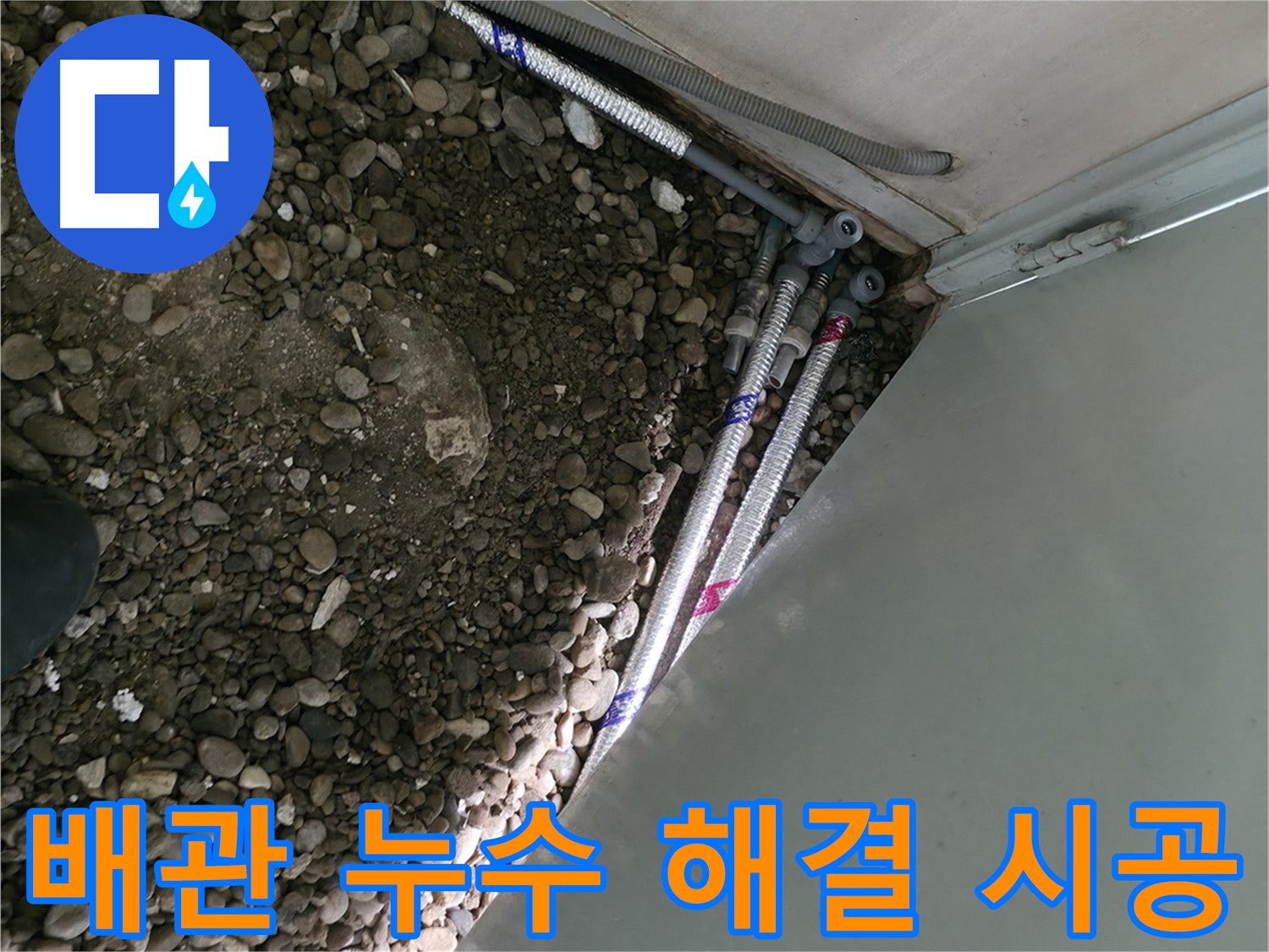방배동 명달로4길 50 - 누수 긴급 상황 - 빠른 방문 해결