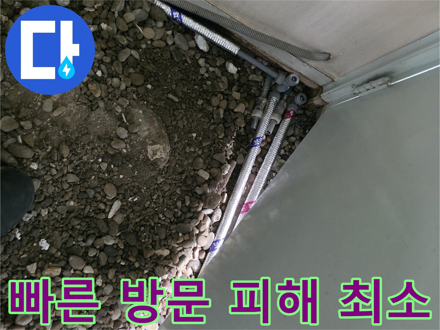 서초2동 명달로4길 누수 - 빠른 방문으로 누수 피해를 최소화하는 서초구 누수 전문가의 신속한 서비스!