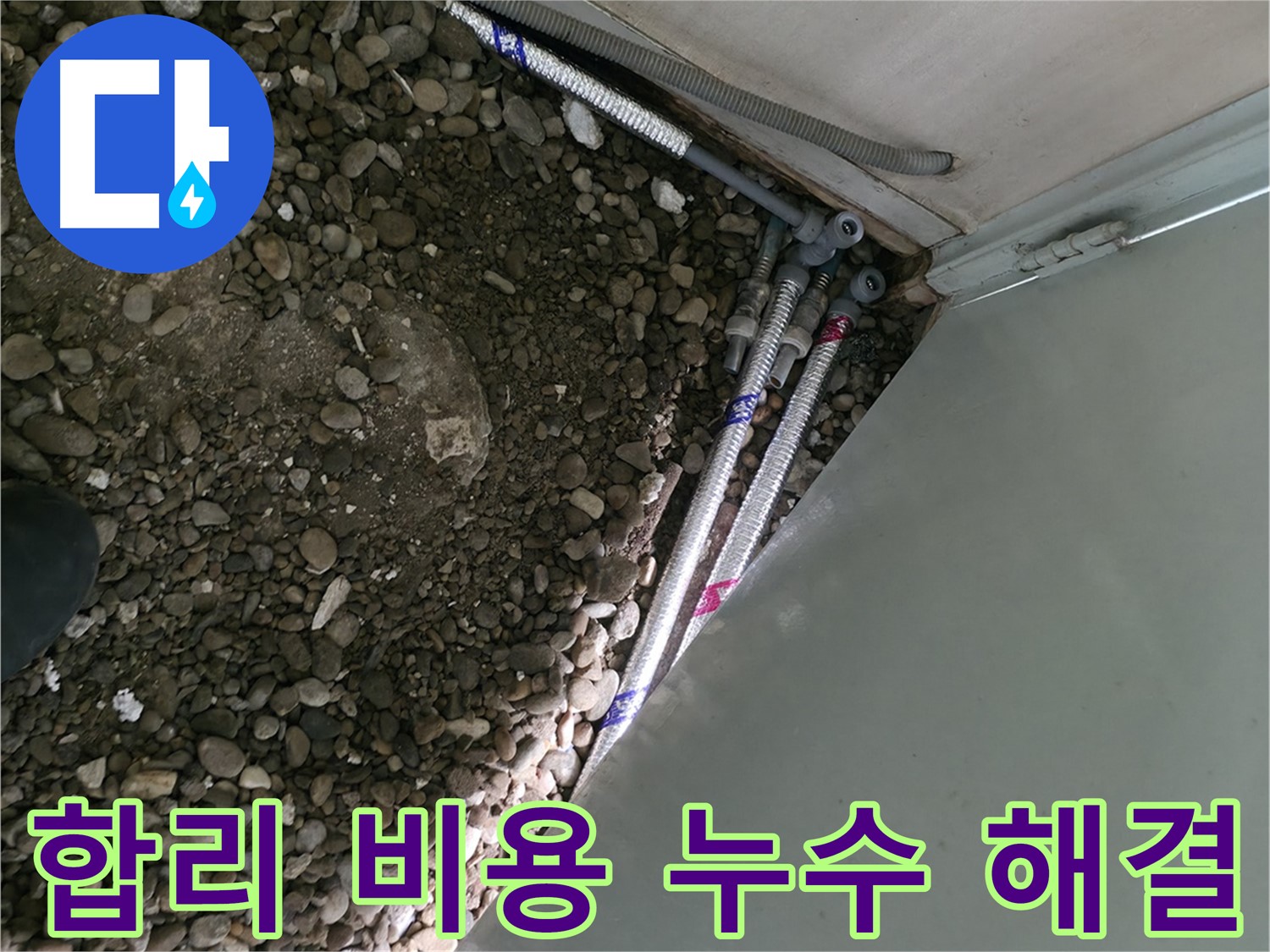 서초2동 명달로4길 누수 - 합리적인 비용으로 누수를 해결하는 서초구 누수 전문가의 모습입니다.