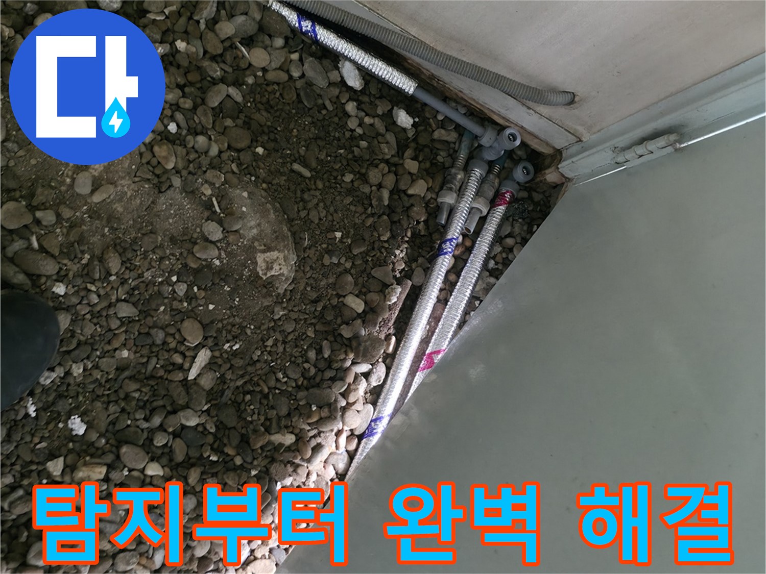 서초구 우면동에서 보일러 배관에서 발생하는 누수 문제 해결