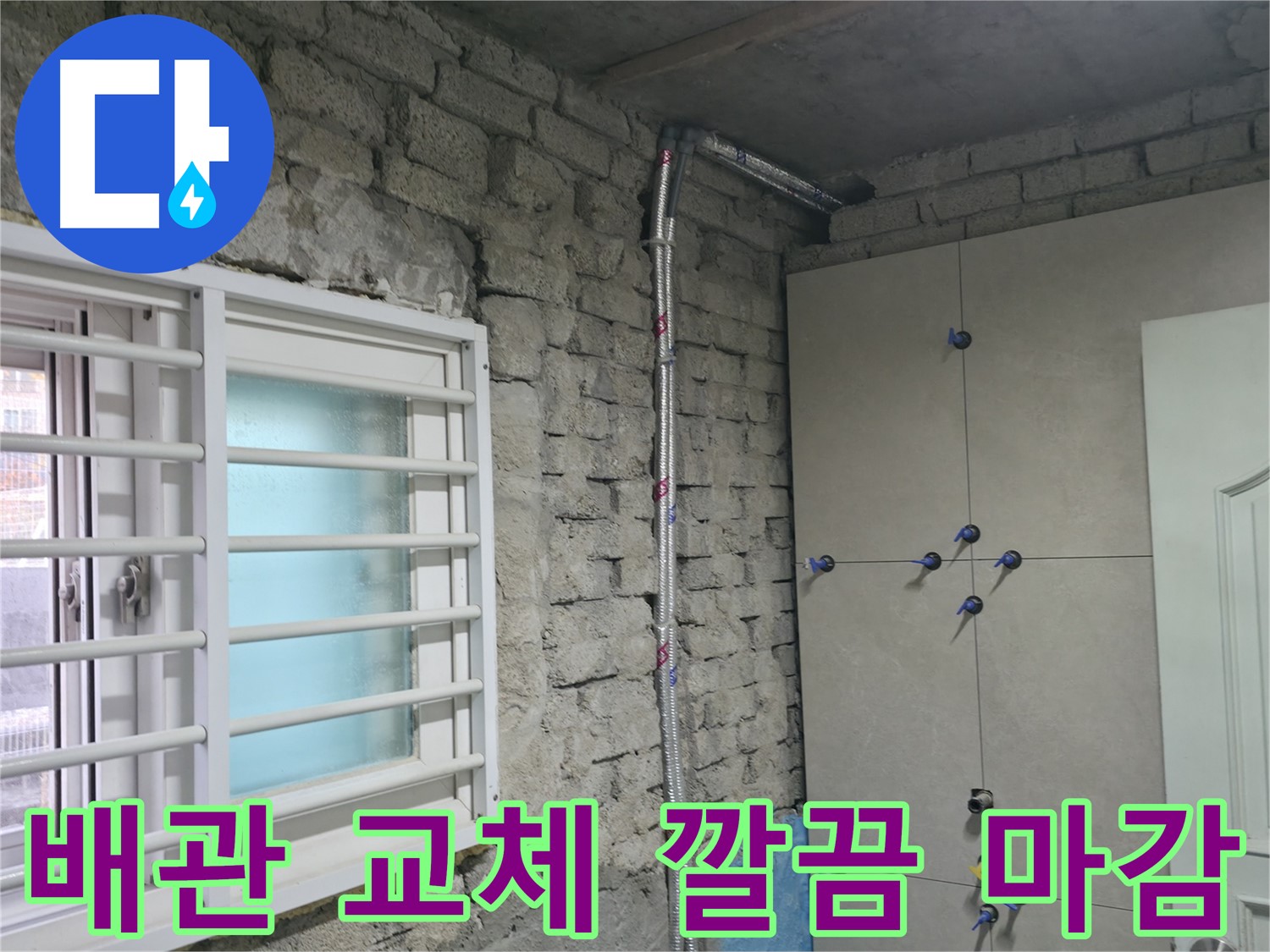 명달로4길 누수 - 신속 정확한 누수 해결, 역시 전문가에게 맡겨야죠! - 서초 누수 전문가
