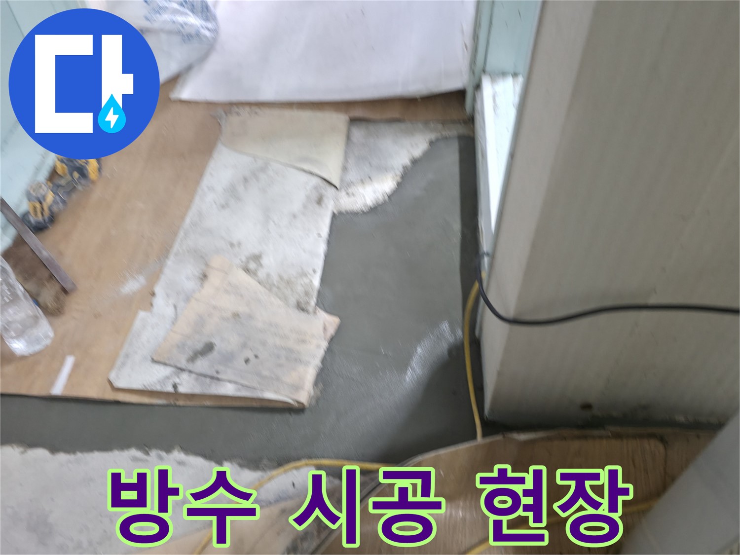 서초동 명달로4길 누수 - 바닥 몰탈 시공 시 적절한 두께 조절