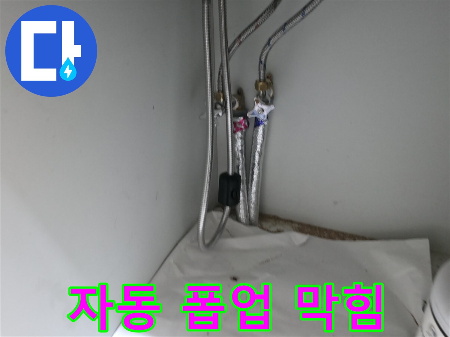 서초구 방배동 세탁기 급수 밸브 연결 누수 - 꼼꼼한 수리