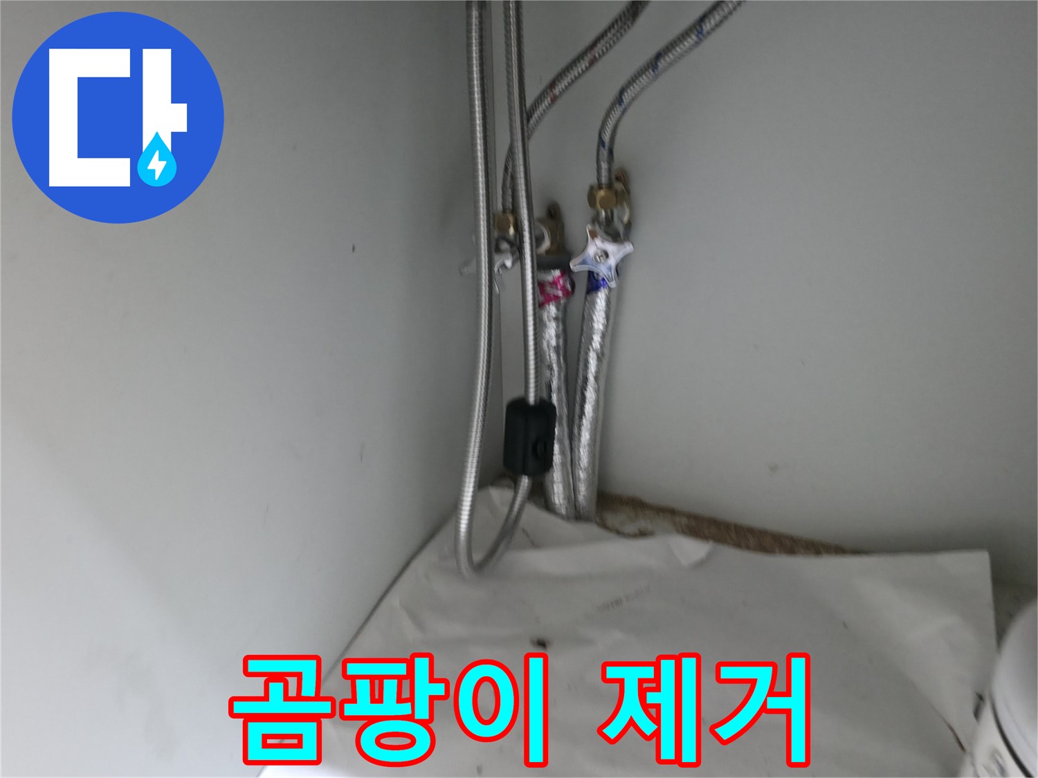 서초구 방배동 세면대 배수 트랩 연결 부위 누수 - 실리콘 보강 작업 진행