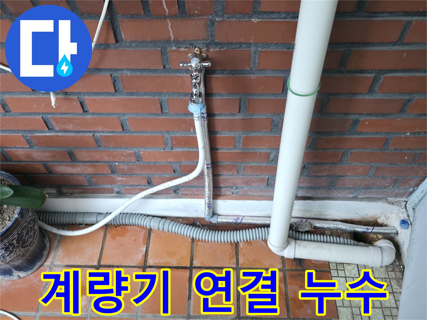 서초2동 수도 계량기 연결 부위 누수 - 연결 재조정 및 부식 방지 처리
