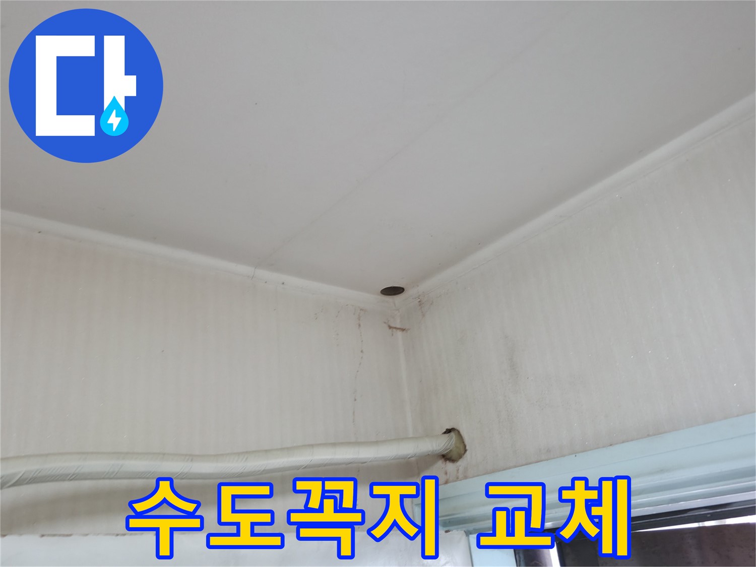 서초2동 수도꼭지 교체 - 물 샐 틈 없이 완벽하게!