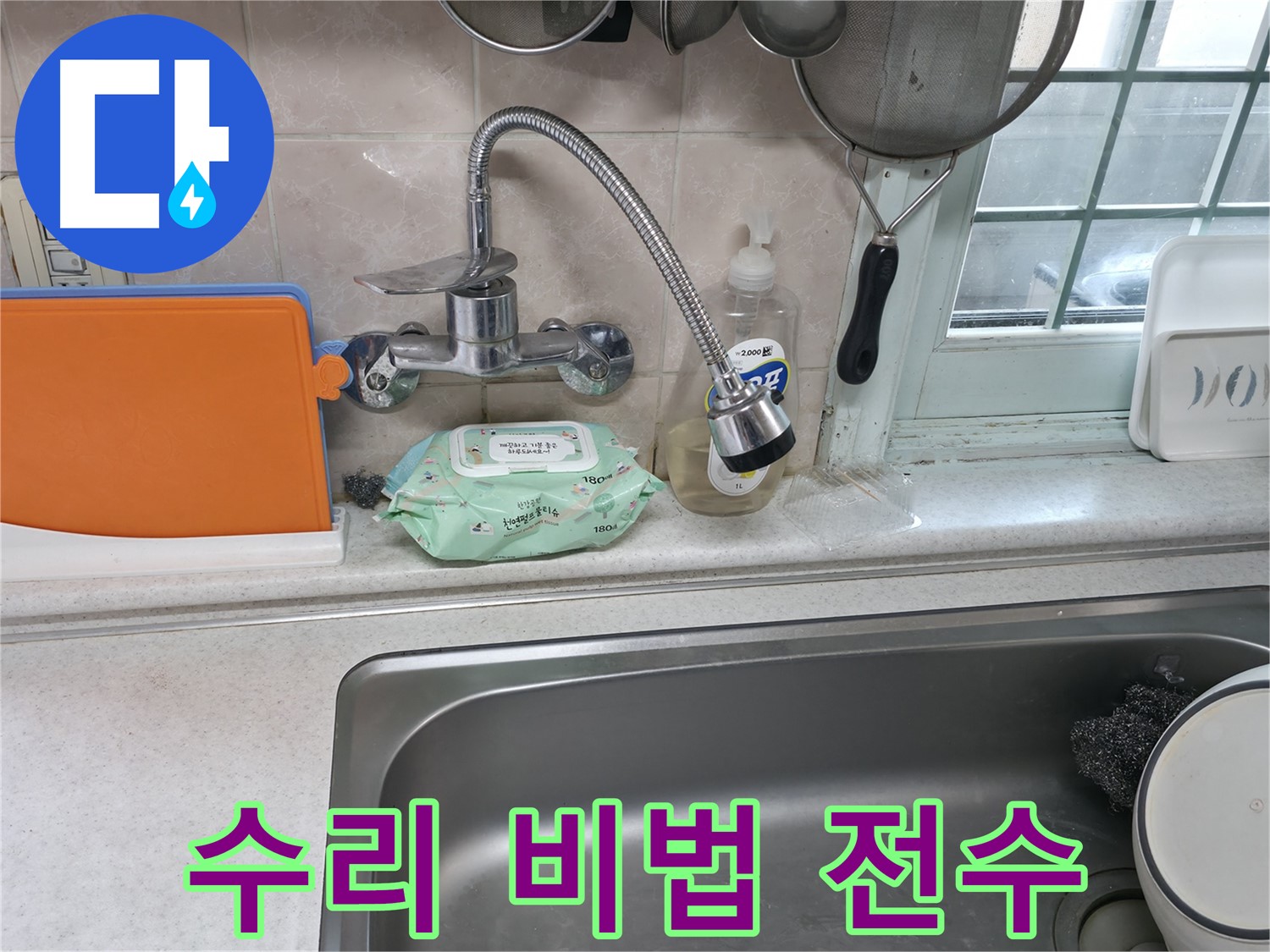 싱크대 누수 해결 - 빠른 문제 해결