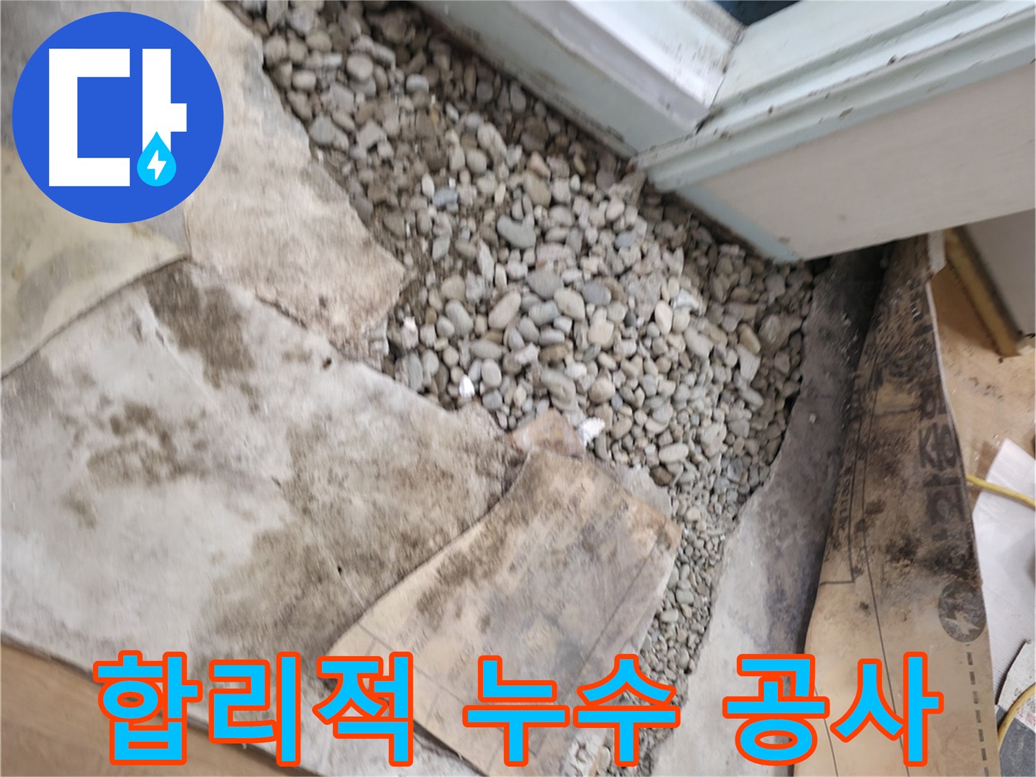 서초구 서초동 누수 - 최신 장비 진단 - 정확한 누수 원인