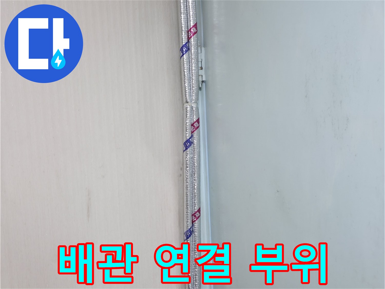 서초구 방배동 누수 - 누수 문제, 더 이상 고민하지 마세요!