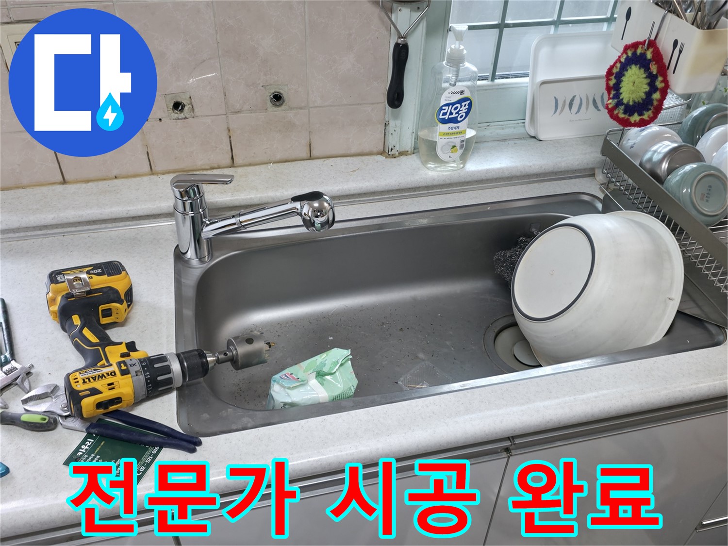 방배동 싱크대 누수 - 서초구 누수 전문가 수전 교체