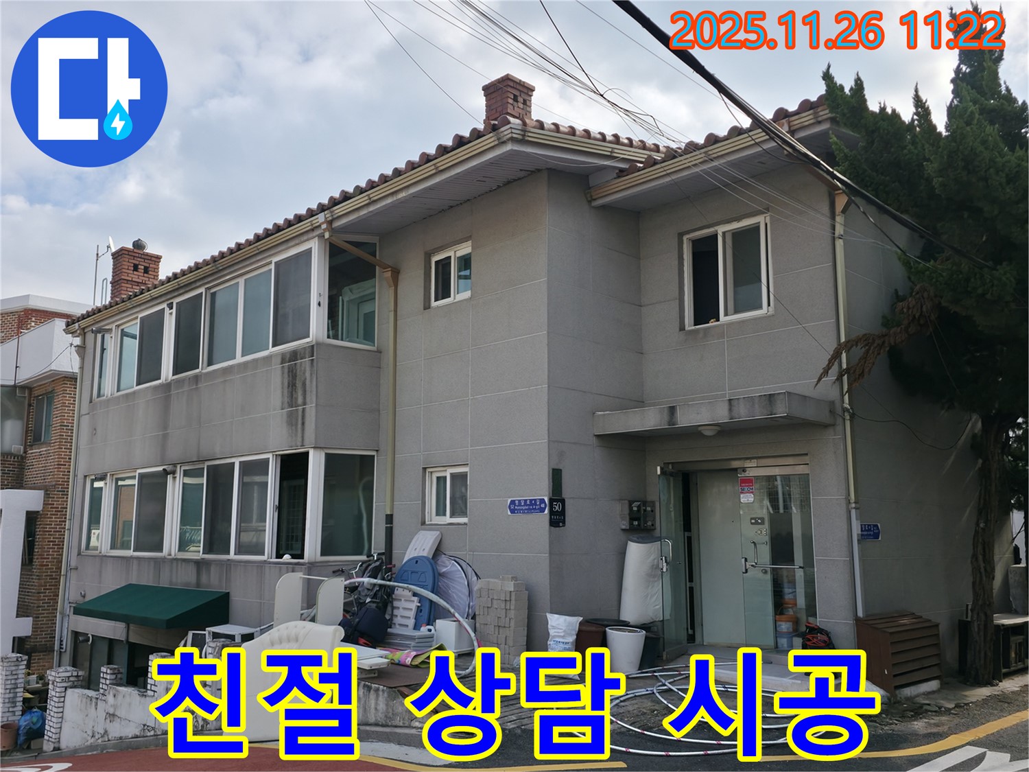 서초구 누수 상담 - 친절한 상담과 완벽한 시공으로 고객님의 만족도를 높여드립니다.