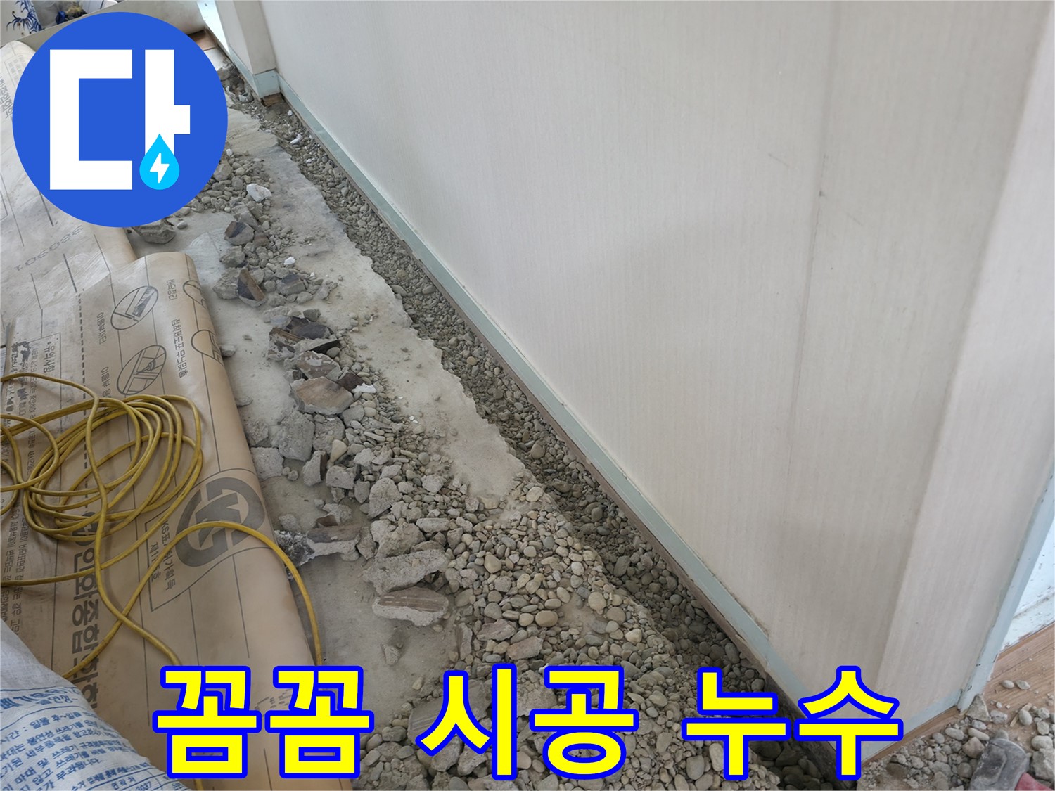 방배동 빌라에서 발생한 벽 젖음 현상 - 누수탐지 전문가가 정확한 누수 원인을 찾아 해결하는 과정을 담았습니다.