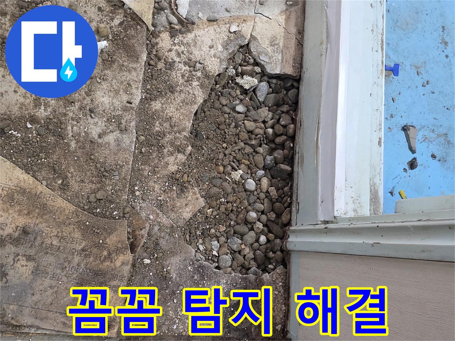 서초구 누수 현장 - 서초동 꼼꼼한 누수 탐지