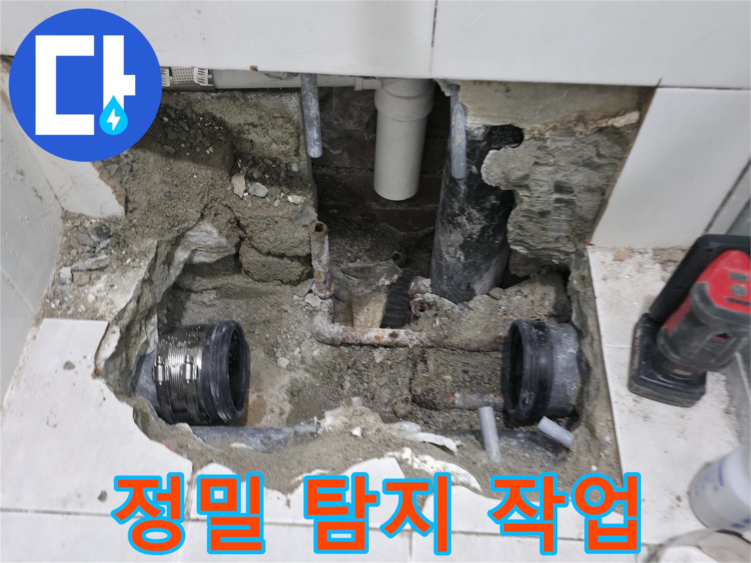 서초구 누수 현장 - 정밀 탐지 장비를 사용하여 낡은 배관 부식으로 인한 누수 지점을 정확하게 찾아내는 모습입니다.