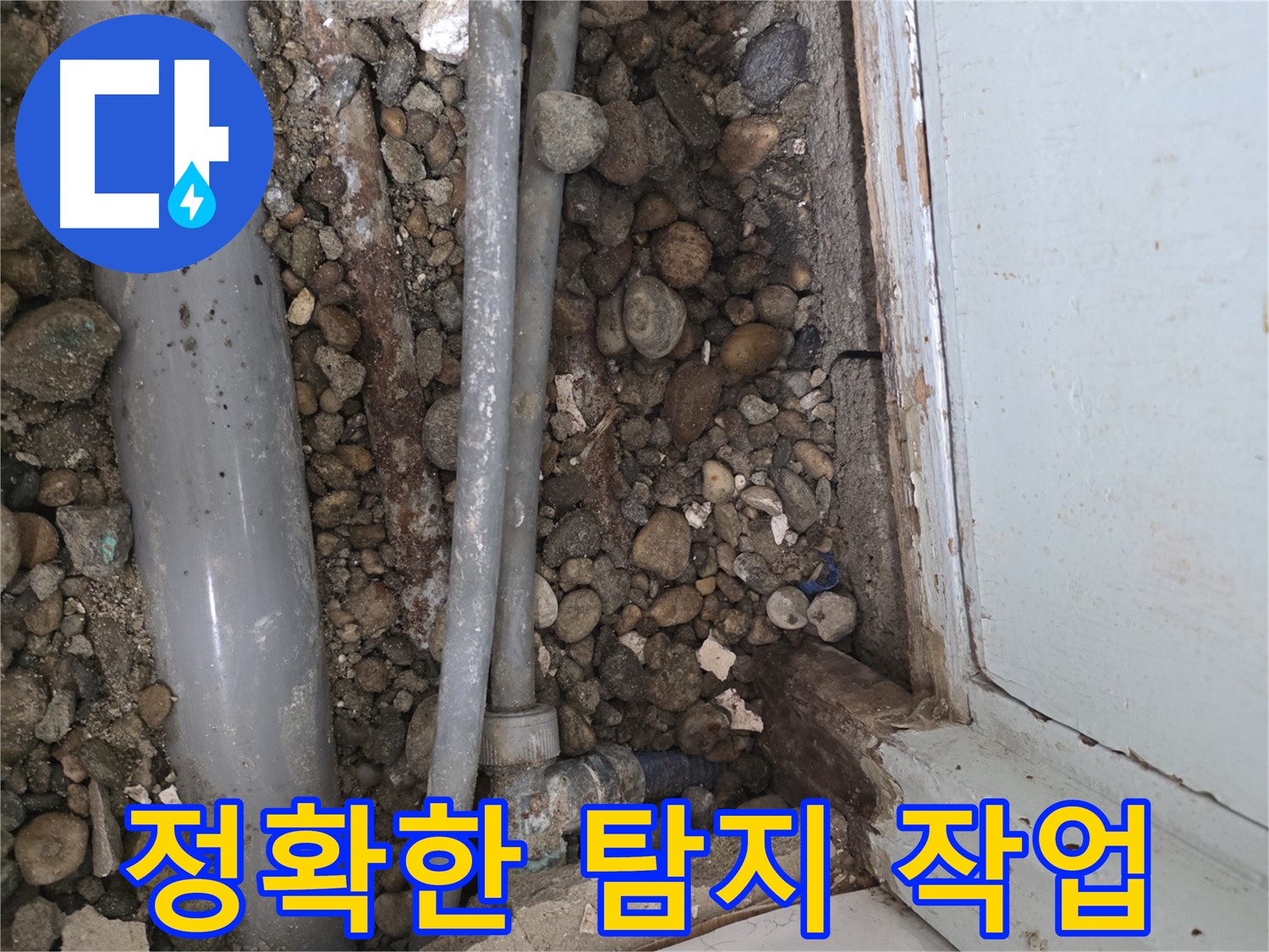 명달로 누수 - 낡은 배관 교체로 누수 완벽 차단