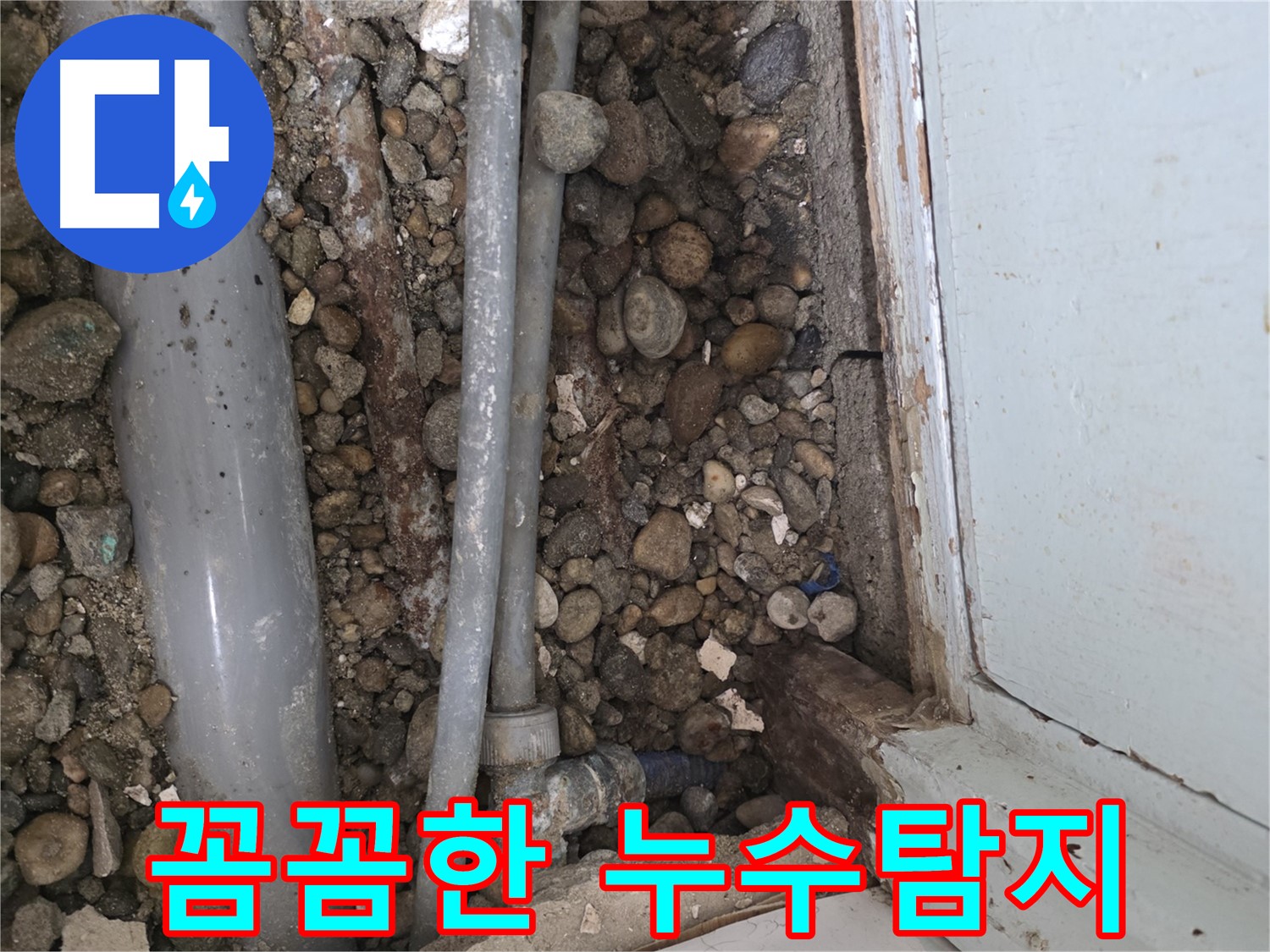 서초동 누수 - 신속하고 정확하게 누수 문제 해결 완료