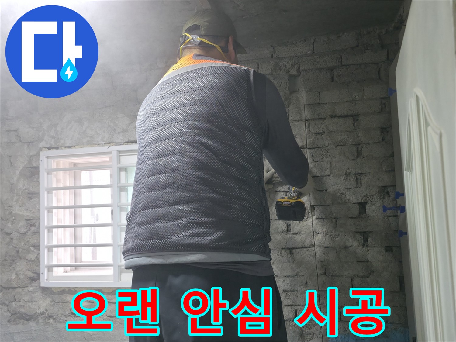 서초구 명달로 누수 - 완벽한 시공으로 오랫동안 안심하고 지내실 수 있도록 최선을 다합니다.