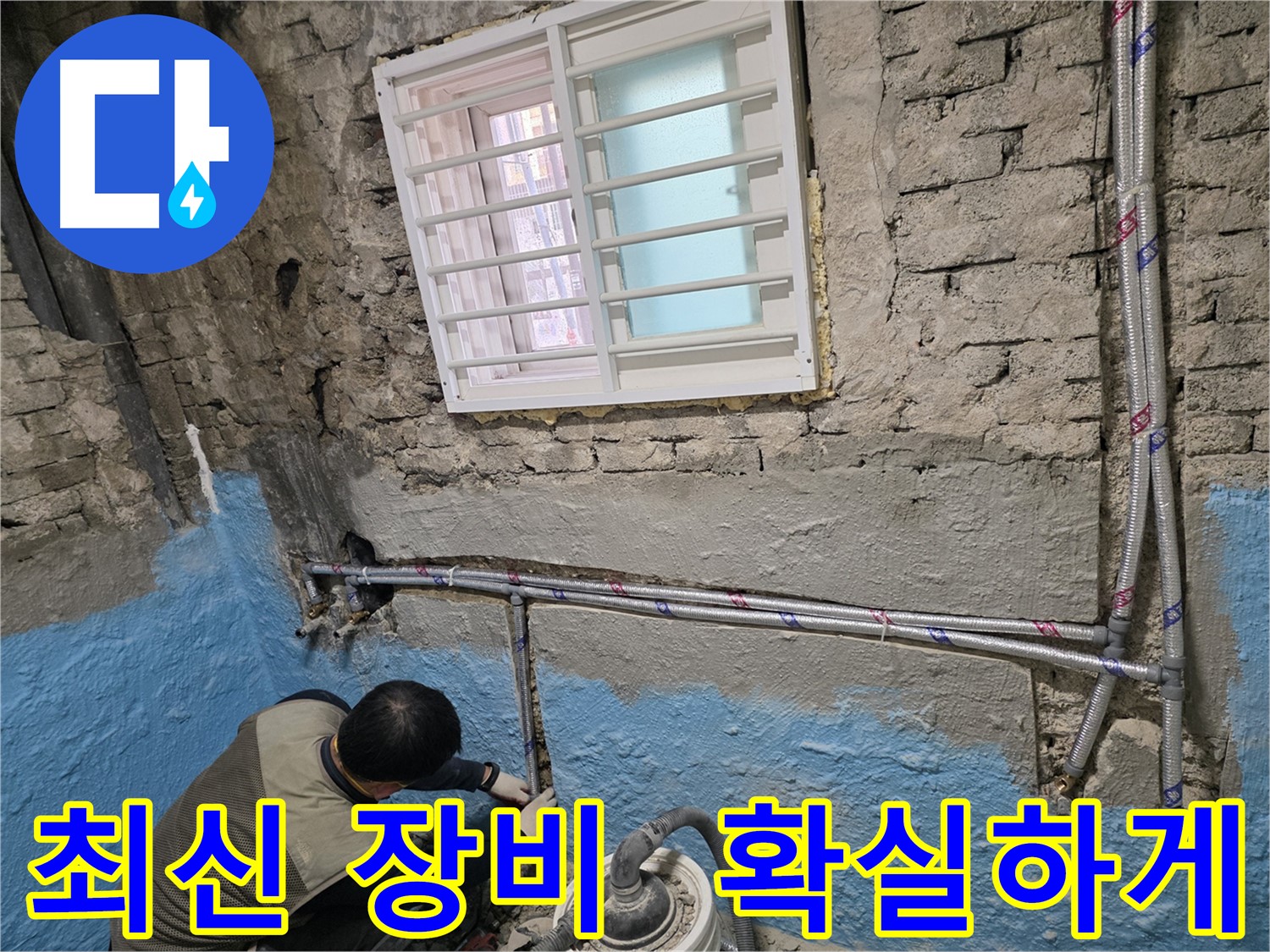 서초구 명달로 누수 해결 - 최신 장비로 누수 지점을 확실하게 탐지!