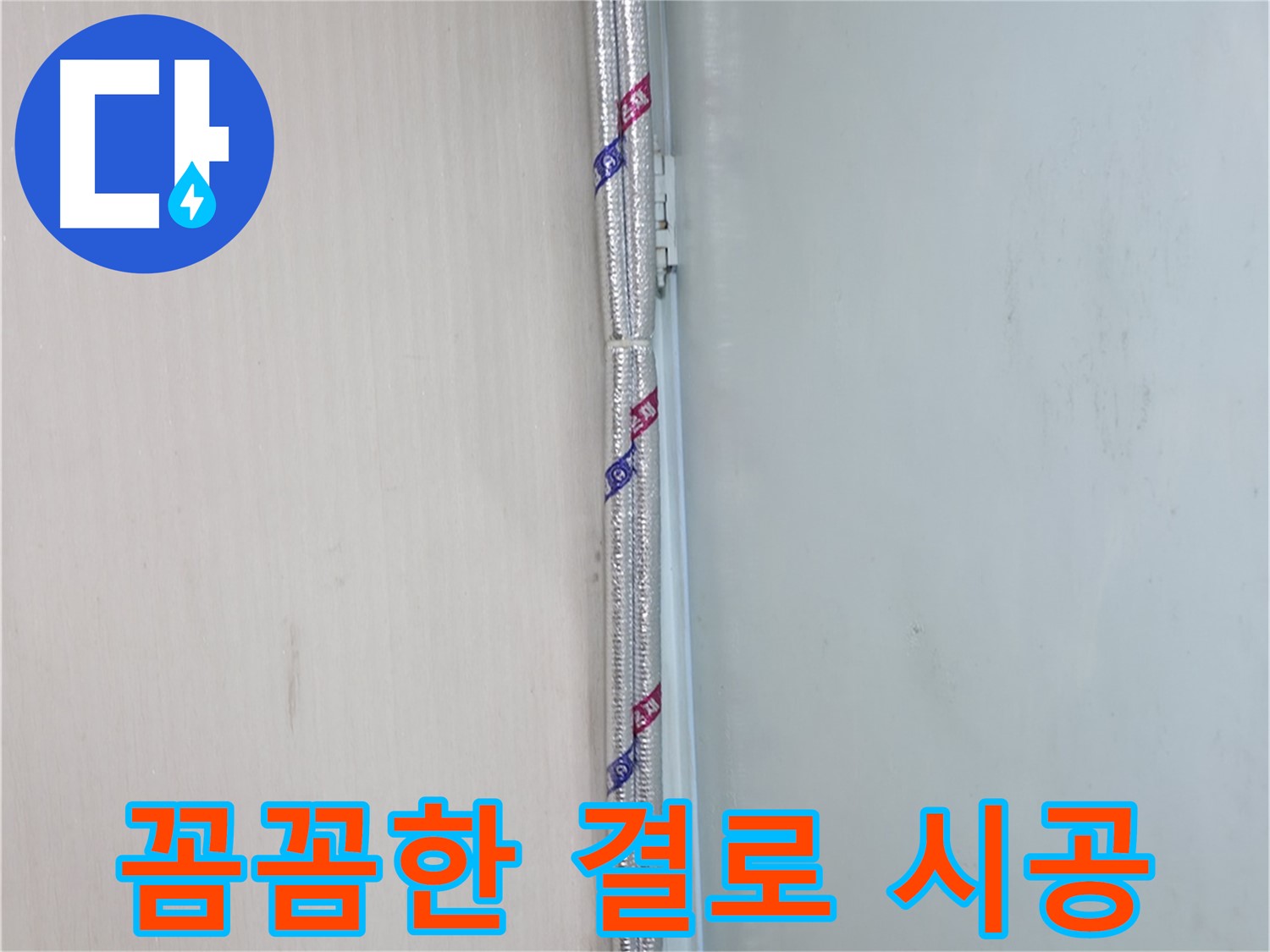서초동 누수 - 누수 탐지부터 공사까지 원스톱으로 해결합니다!