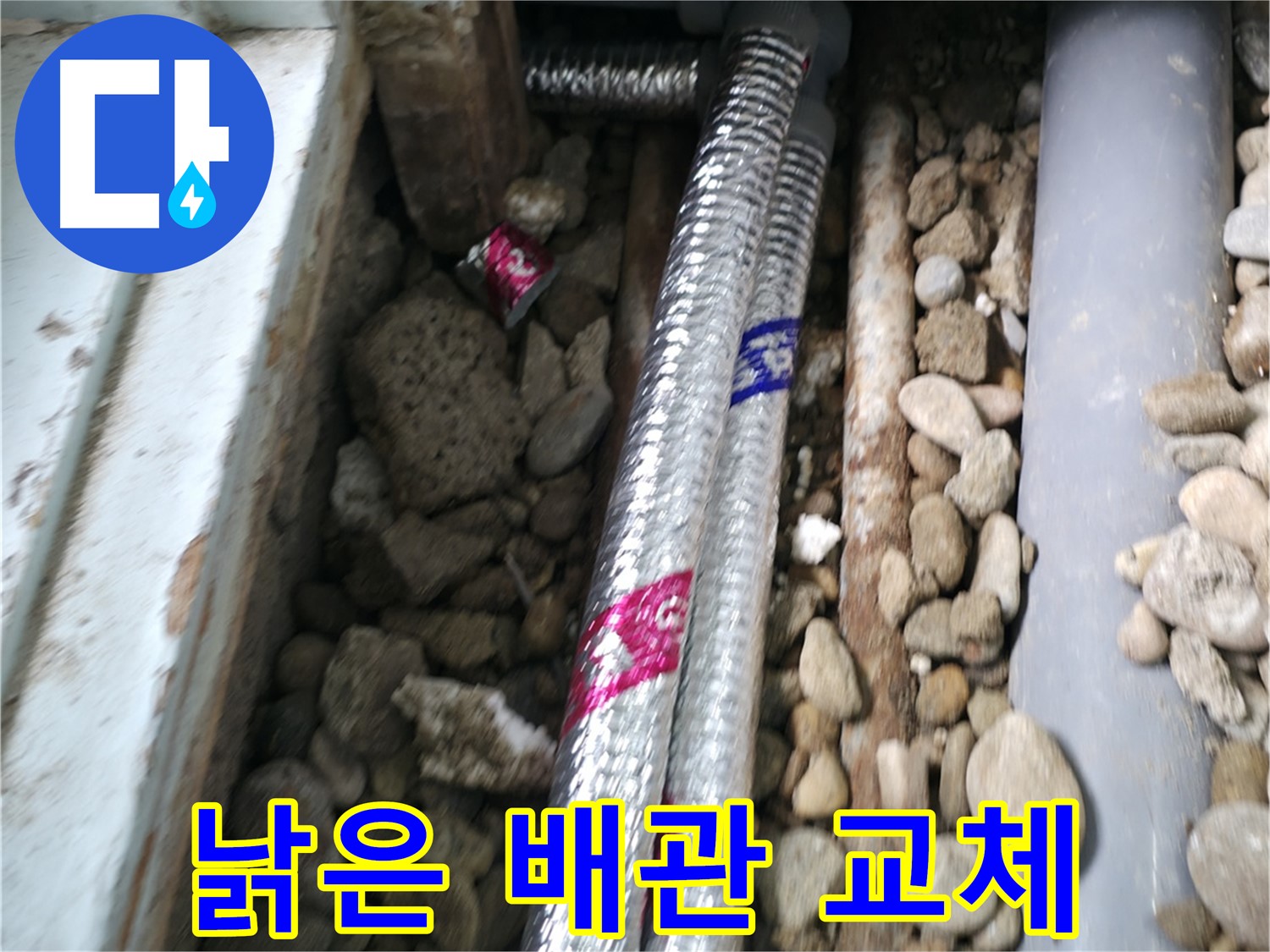 서초구 명달로4길 50 누수 현장 - 낡은 배관을 새 배관으로 완벽하게 교체하여 누수 걱정 없이 안전하게 사용하세요.