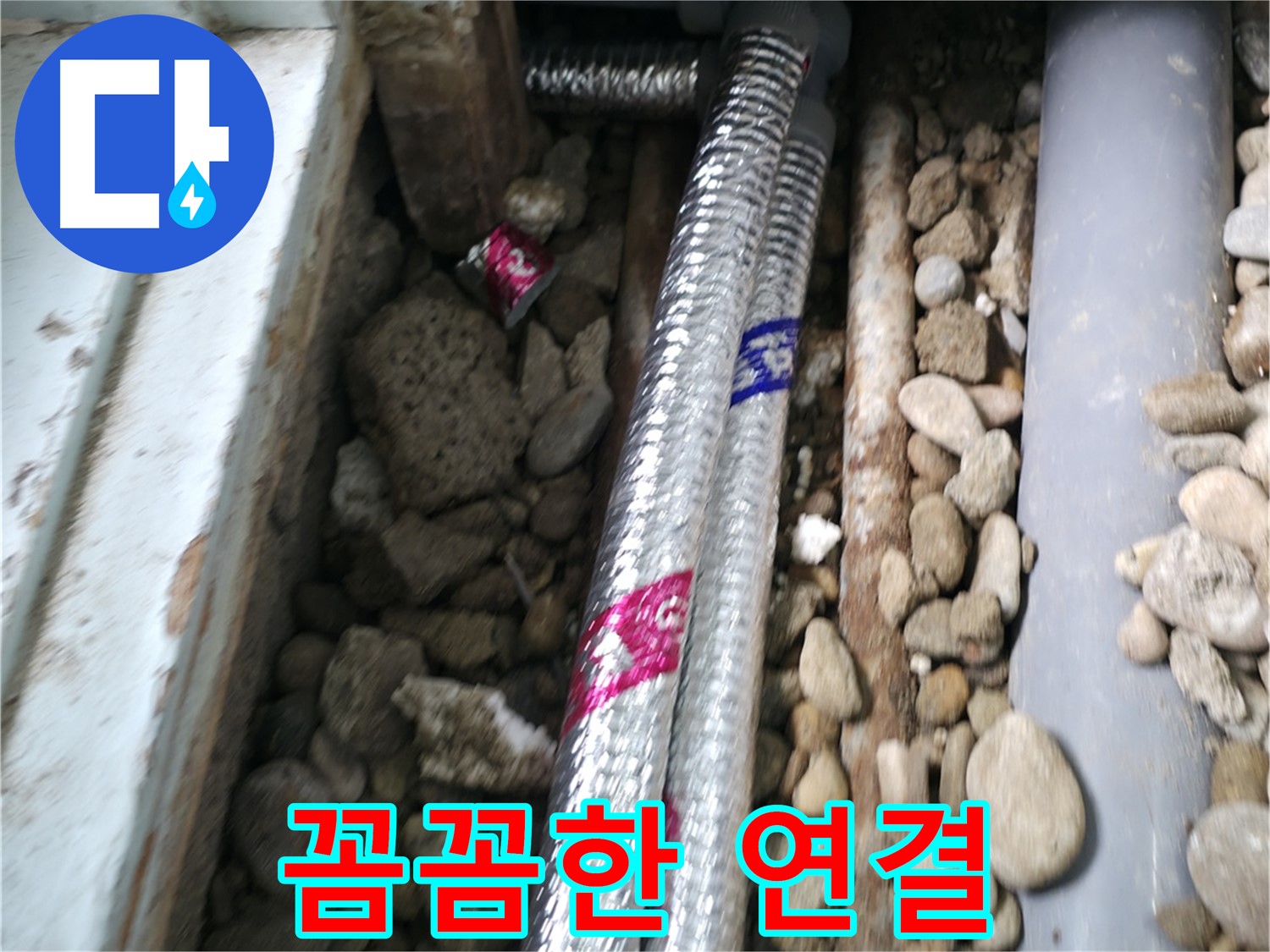 서초구 명달로4길 50 누수 현장 - 배관 연결 부위를 꼼꼼하게 시공하여 누수 가능성을 원천 봉쇄합니다.