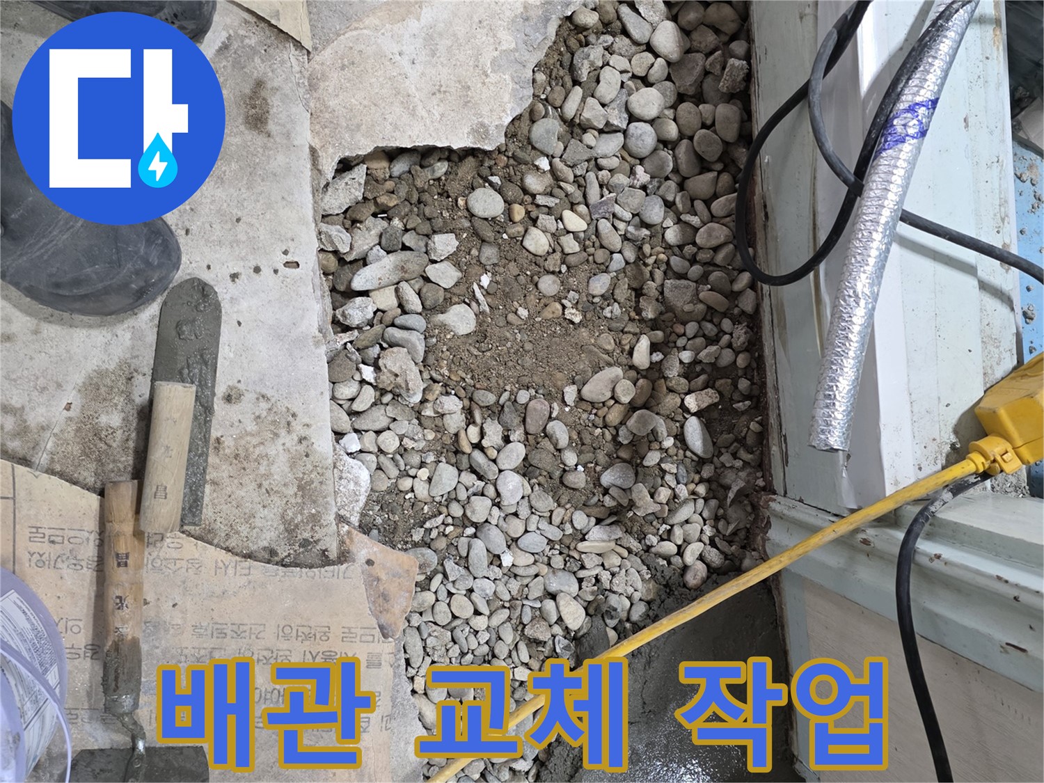 서초구 명달로4길 건물 누수 - 노후 배관 교체 작업 진행 모습