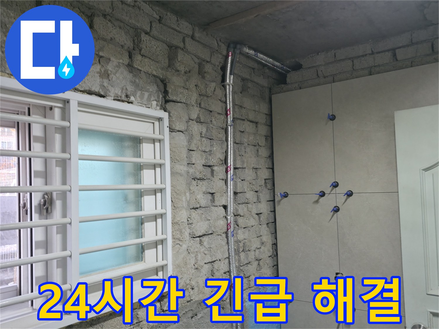 서초구 명달로4길 누수 - 24시간 긴급 누수 언제든 신속하게 해결 - 서초 누수 전문가