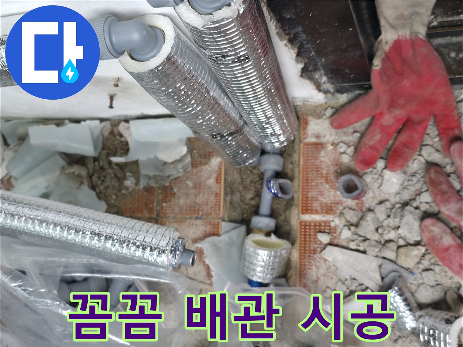 서초구 명달로4길 누수 - 꼼꼼한 배관 시공으로 누수 걱정 없이 - 확실한 전문가의 손길을 느껴보세요!