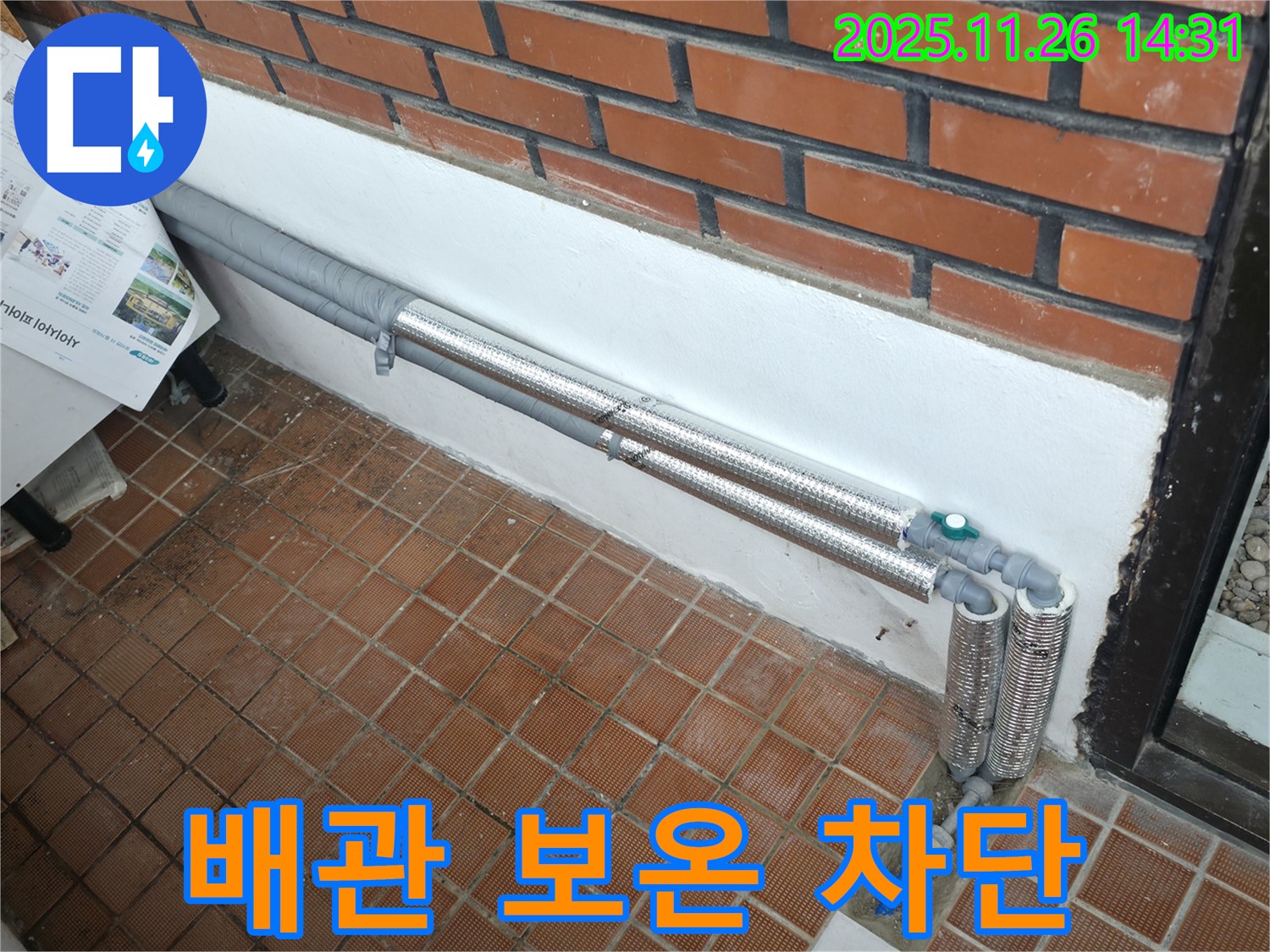 서초구 명달로4길 누수 - 배관 보온으로 누수 완벽 차단, 겨울철 안심