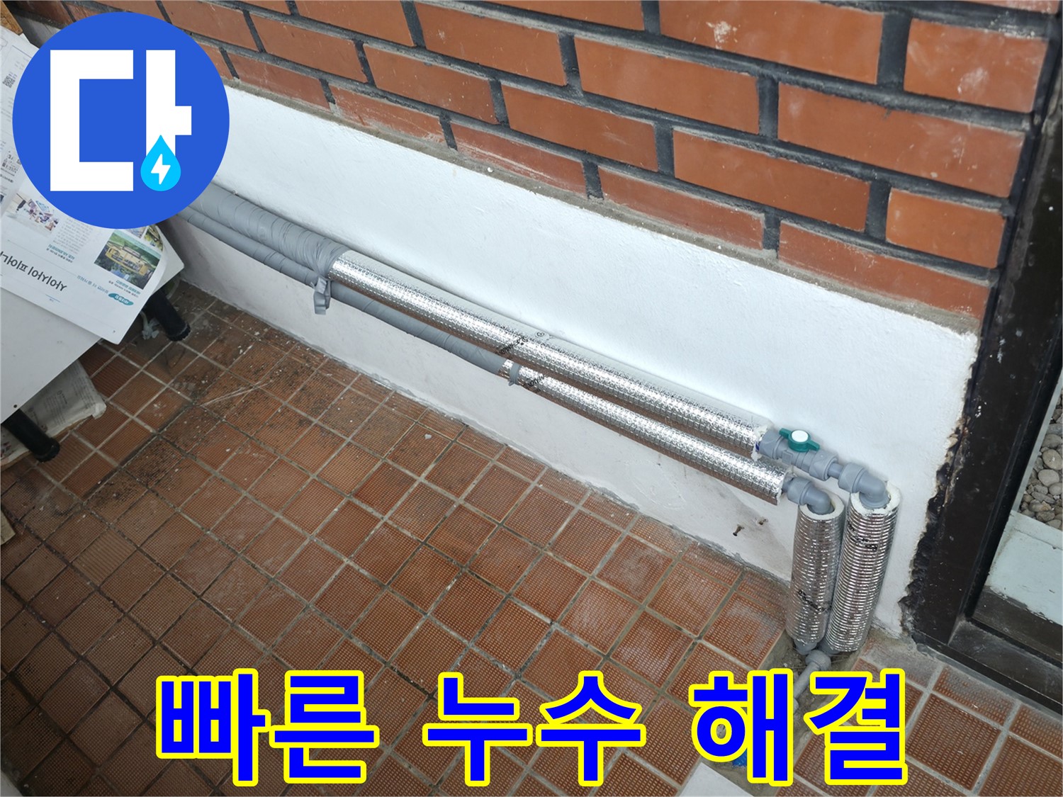서초2동 누수 - 노후 배관 보온 강화로 겨울철 누수 걱정 해결