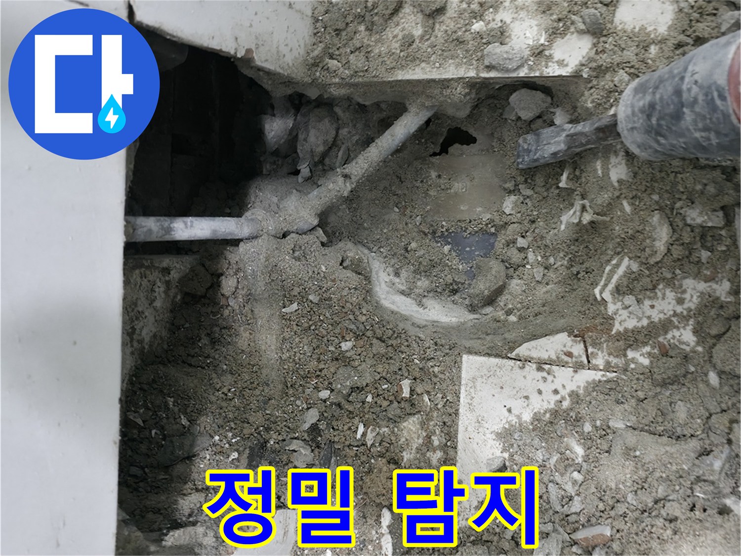 서초구 명달로4길 누수 - 최첨단 장비로 정밀 누수 탐지