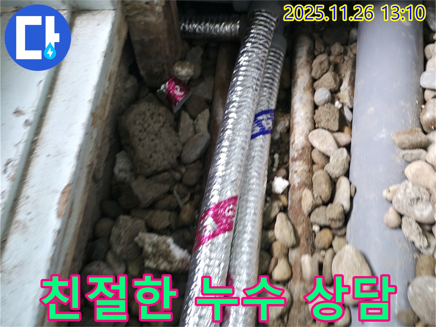 서초구 명달로4길 누수 - 친절한 상담으로 누수에 대한 모든 궁금증을 해결해 드립니다.