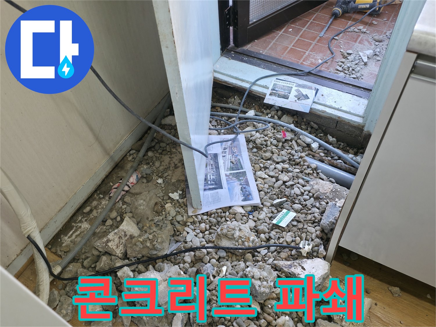 서초구 서초동 누수 - 굴착 작업 중 드러난 배관과 깨진 타일 조각 - 과거 공사 시 발생한 잔해일 가능성이 높습니다.