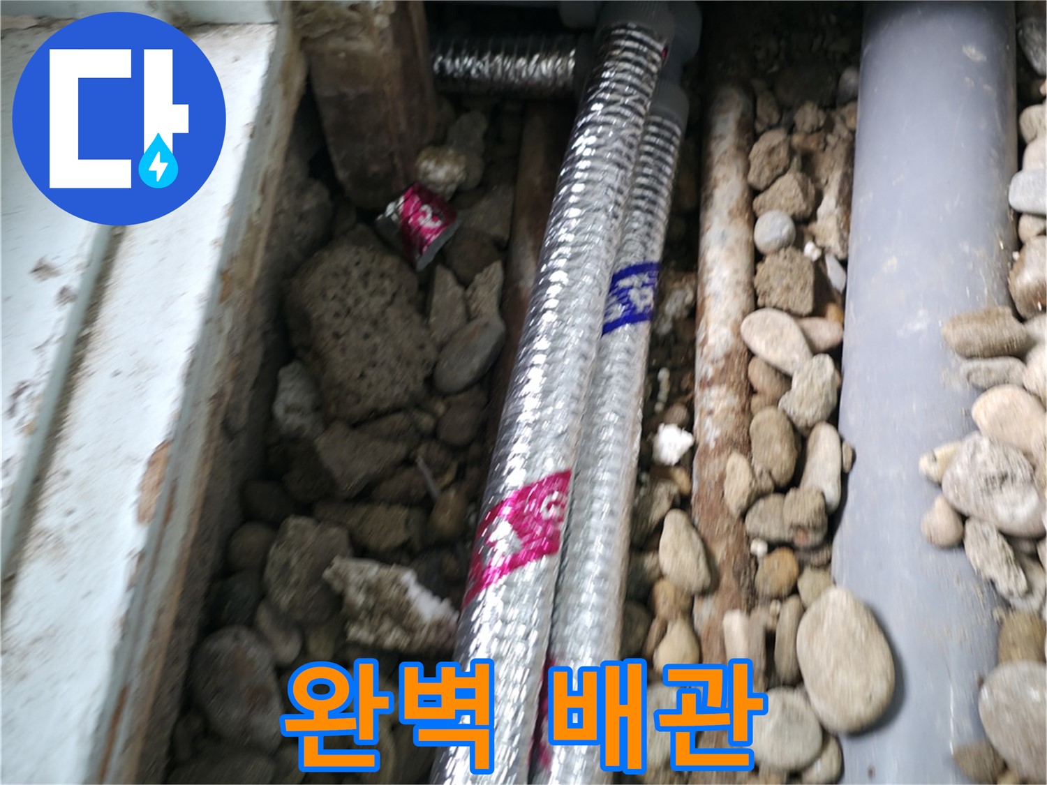 서초구 명달로4길 누수 현장 - 누수 걱정 없는 완벽한 배관 시공으로 고객님의 만족을 최우선으로 생각합니다.