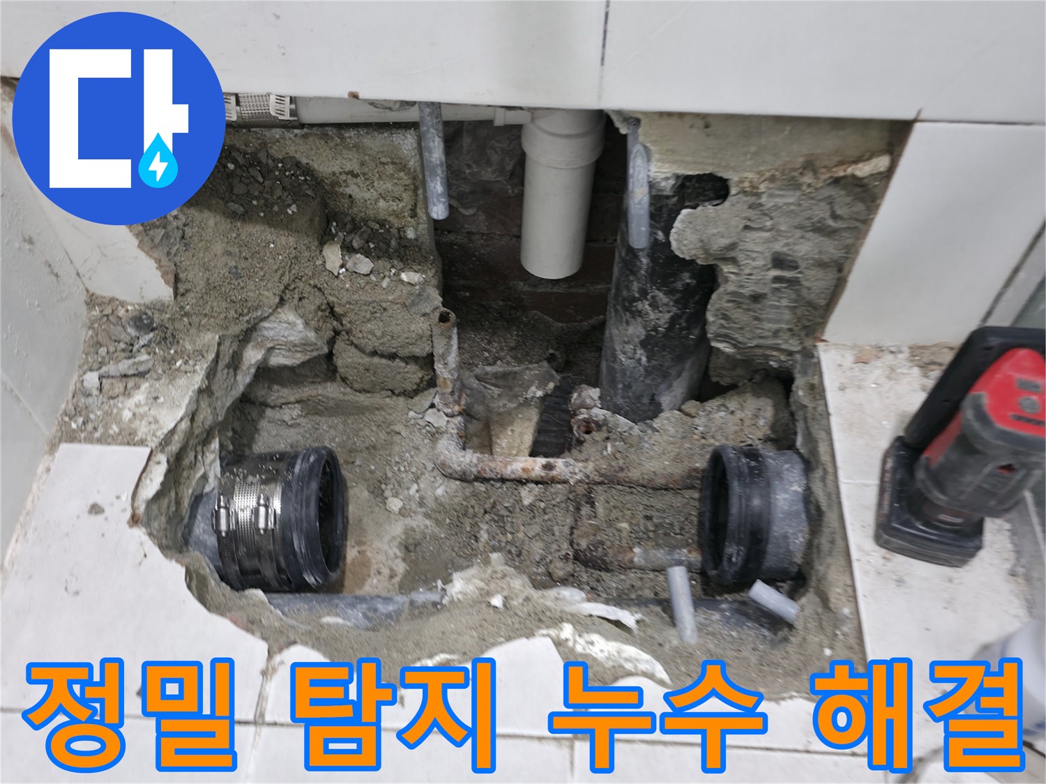 서초2동 누수 - 욕실 누수, 낡은 배관 나사선 마모로 인한 누수 - 나사선 마모는 교체가 답!