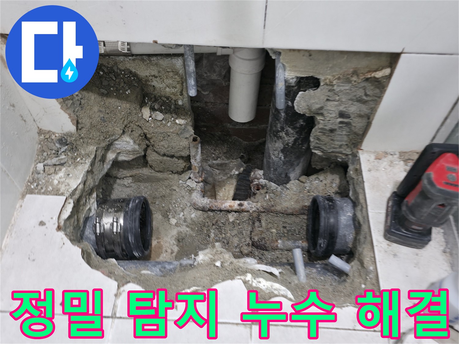 서초구 방배동에서 노후 배관 교체를 통해 누수를 완벽하게 예방하는 모습입니다 - 사전 점검과 꼼꼼한 시공으로 누수를 막습니다.