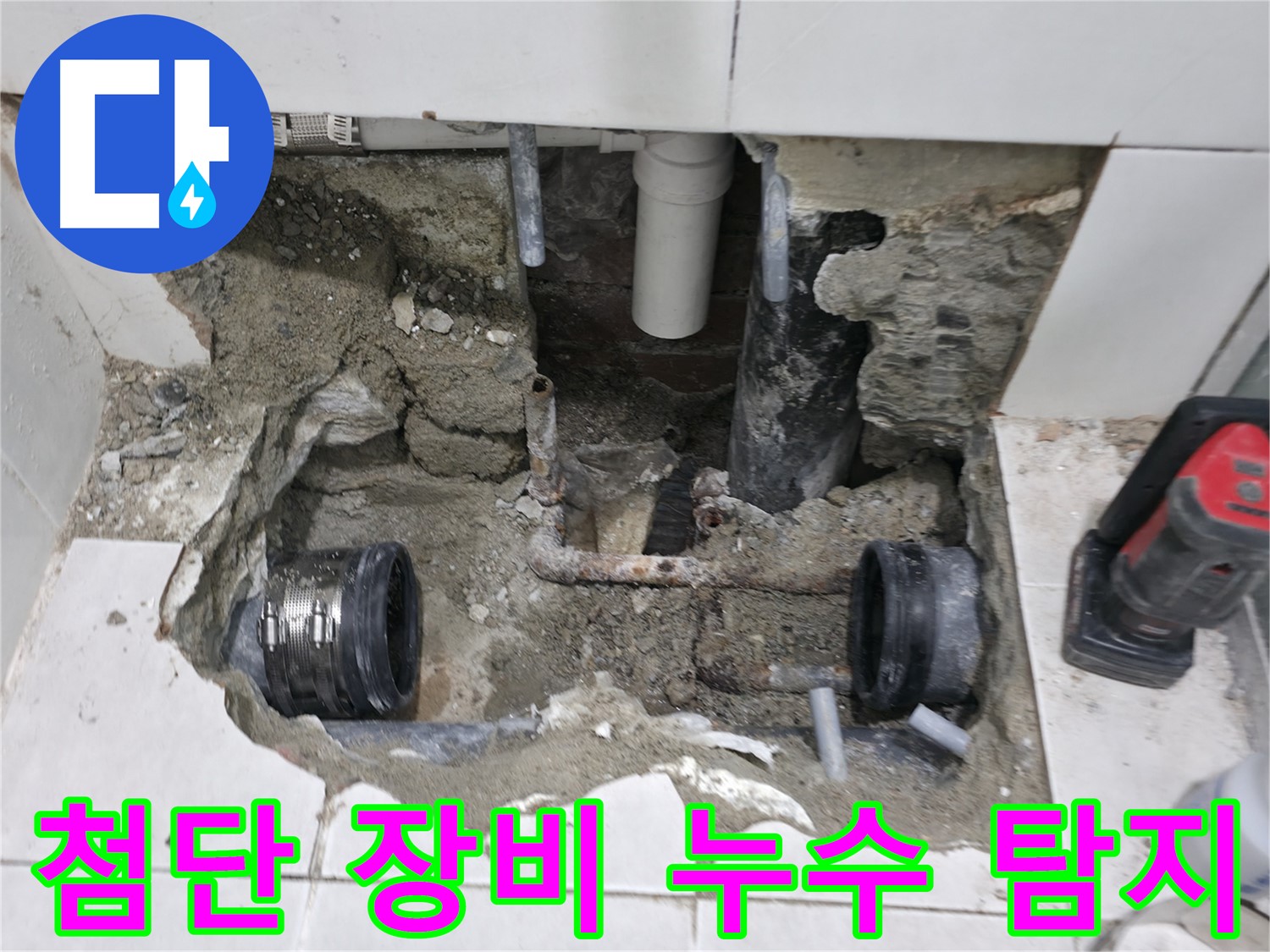서초구 명달로4길 누수 현장 - 첨단 장비를 이용하여 정확한 누수 지점을 탐지하는 모습입니다.