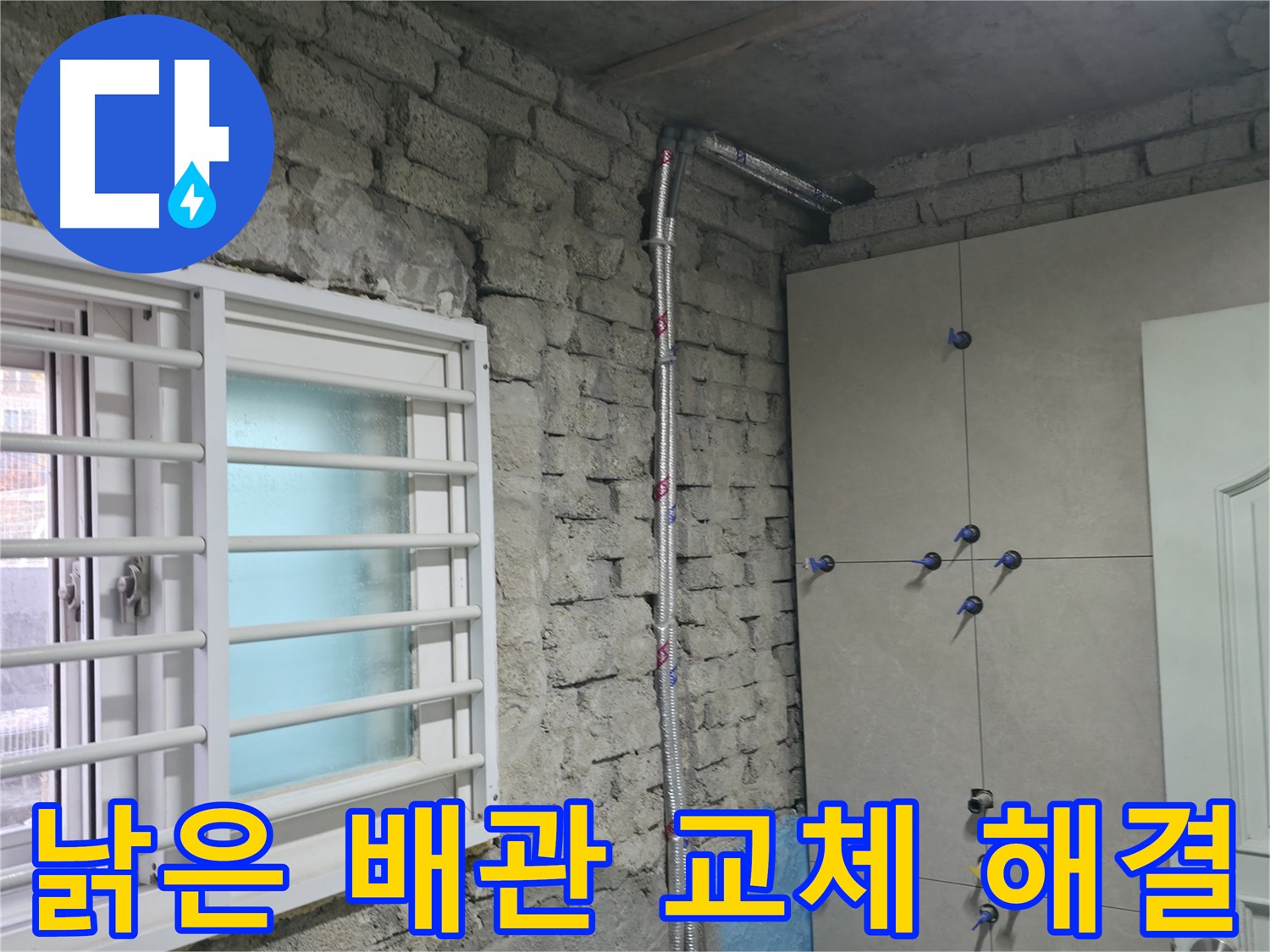 서초 서초동 누수 - 긴급 상황 발생 시 24시간 대기 - 빠른 해결 약속