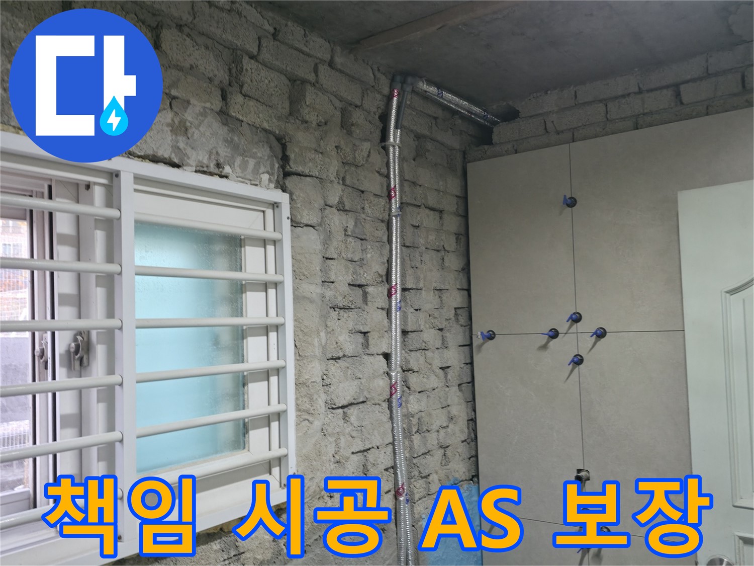 서초구 명달로4길 누수 현장에서 책임감 있는 시공과 A/S를 확실하게 보장합니다 - 믿고 맡겨주시면 끝까지 책임집니다!