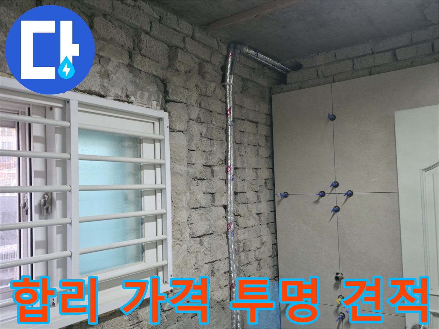 서초 서초동 누수 탐지 - 최첨단 장비로 숨은 누수까지 정확하게 찾아드립니다 - 확실한 누수 해결