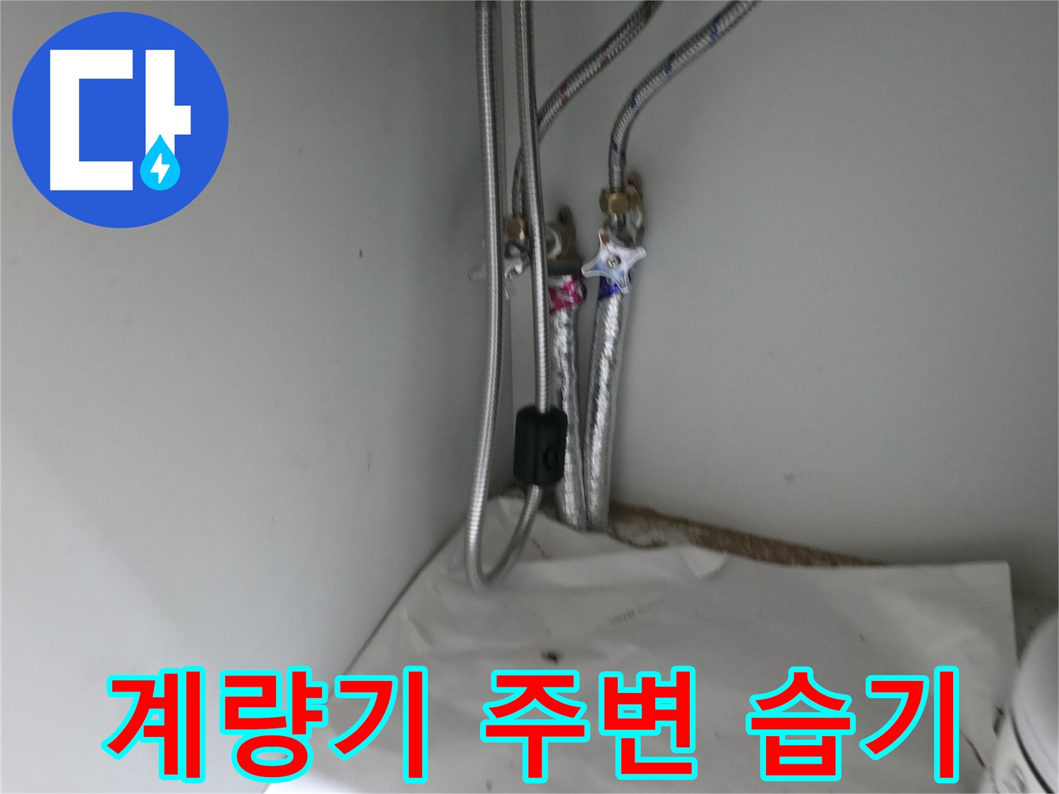 서초구 방배동 싱크대 냉수 앵글밸브 누수 - 꼼꼼하게 확인