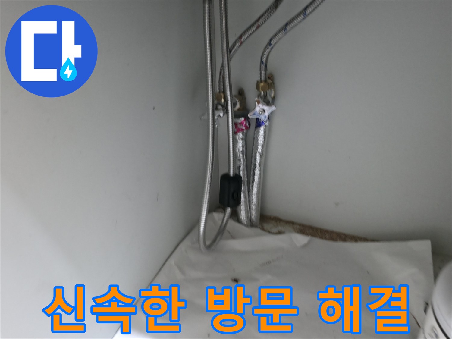 서초구 서초4동 세면대 배수관 연결 부위 헐거움 - 다시 꽉 조여 해결