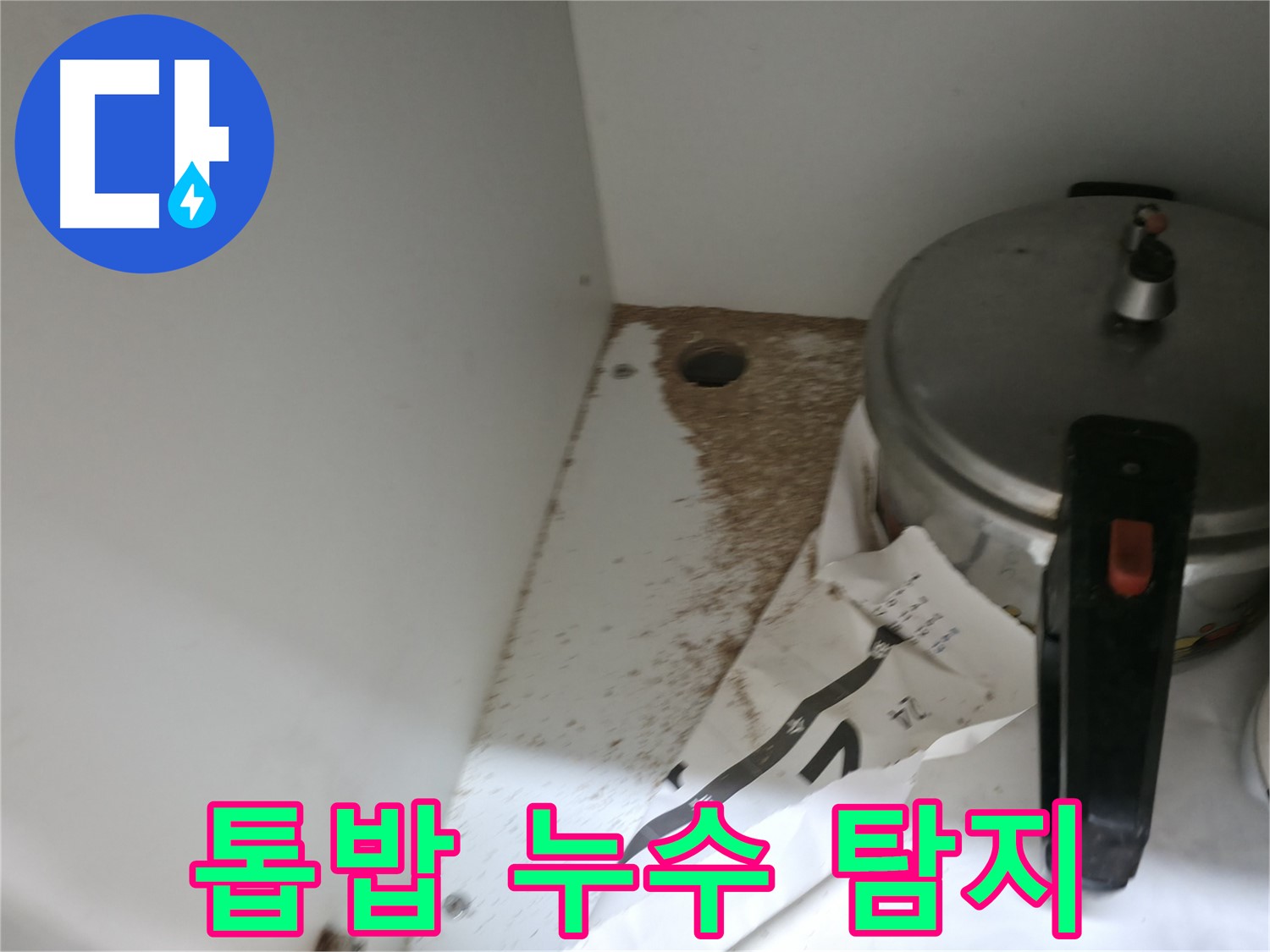 싱크대 누수 - 톱밥 - 친절 상담 - 모든 궁금증 해결