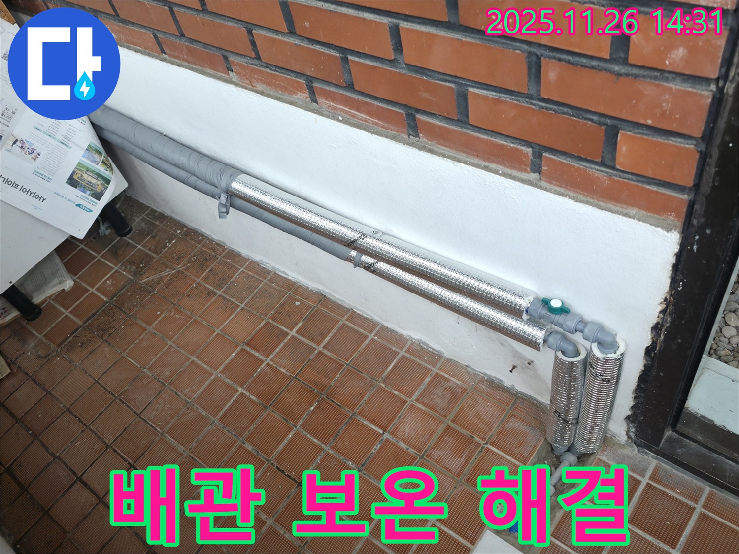 서초구 반포본동 누수 - 배관 보온으로 겨울철 동파와 누수 걱정 해결! 든든하게 겨울나기!